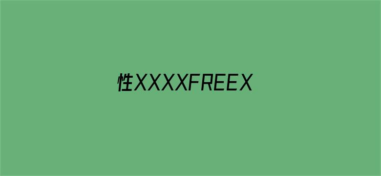 >性XXXXFREEXXXX孕妇横幅海报图